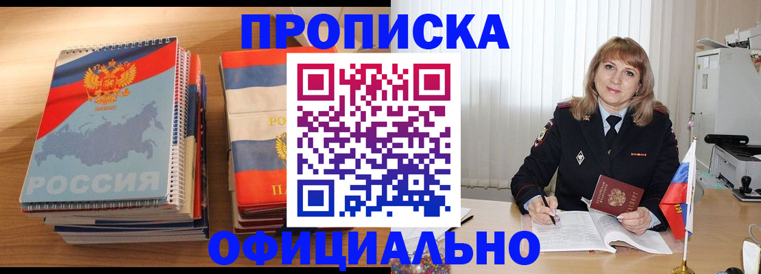 прописка паспорт в Электрогорске