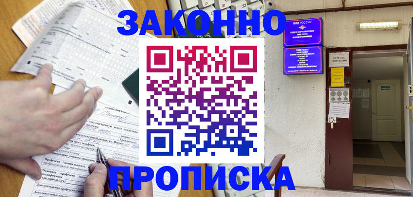 временная регистрация в квартире в Электрогорске