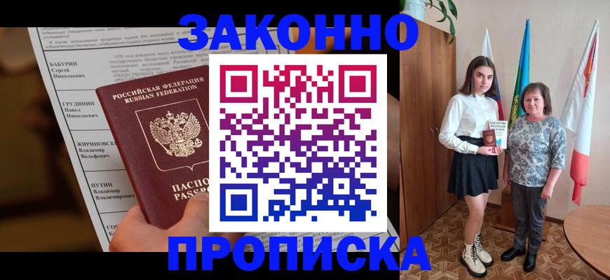 временная регистрация для всех в Электрогорске