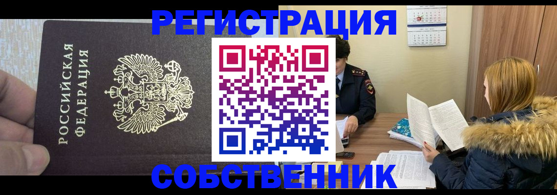 временная регистрация для всех в Электрогорске