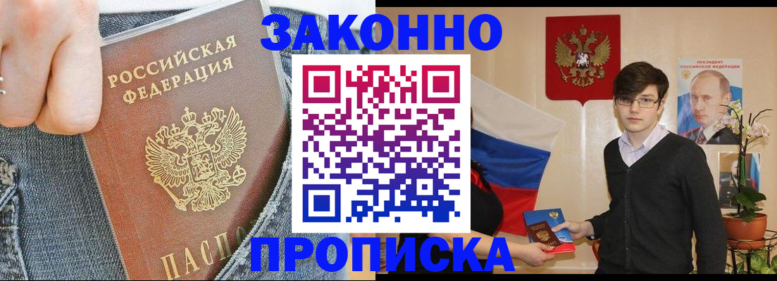прописка для школы в Электрогорске